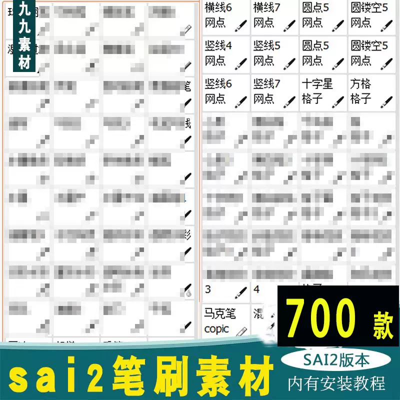 Sai2素材笔刷包勾线厚涂sai2中文版插画水彩卡通色