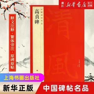 高貞碑- Top 1000件高貞碑- 2023年11月更新- Taobao