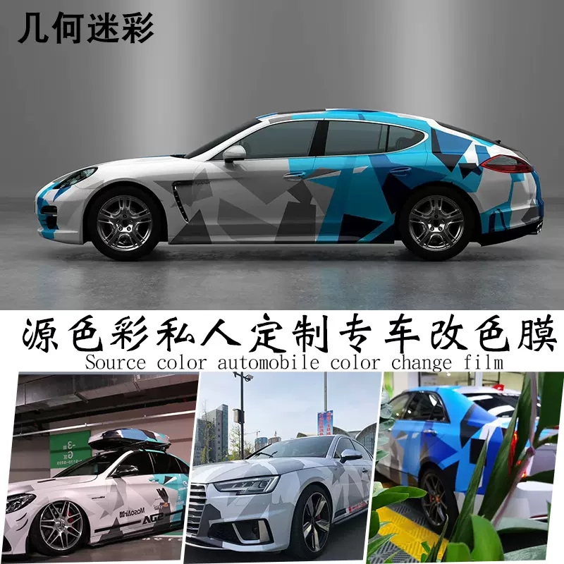 汽车改色膜定制几何迷彩车膜个性创意彩绘车漆涂鸦改装全