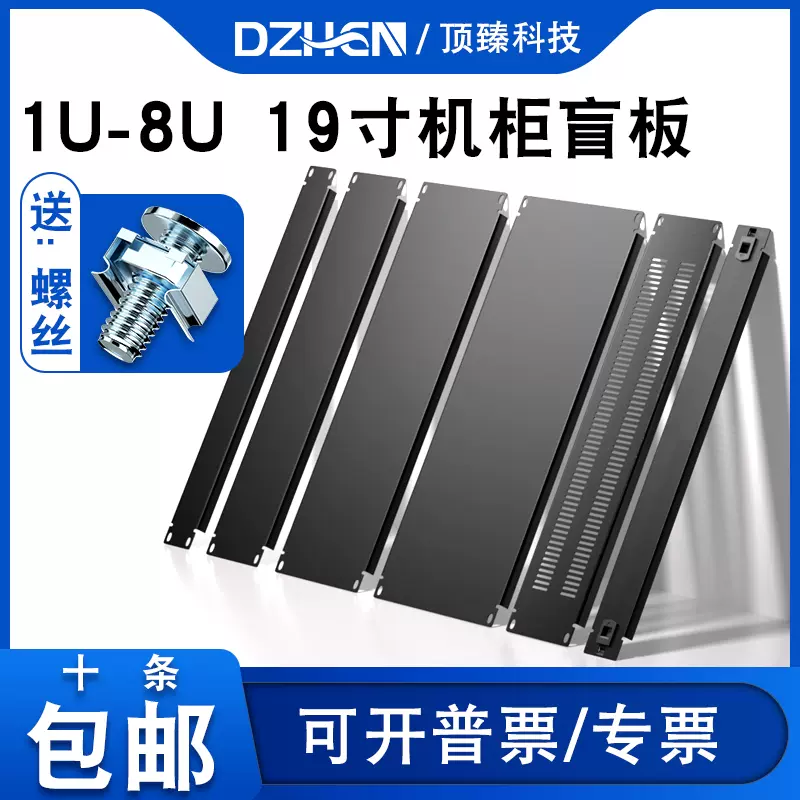 顶臻19英寸机柜黑色1U背板盲板通风散热卡扣免螺丝 标准网络机柜挡板2U3U4U6u7u8u盖板机柜配件-Taobao