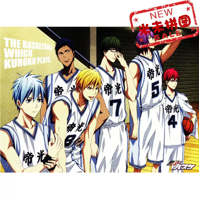 黑子的篮球拼 新人首单立减十元 21年10月 淘宝海外