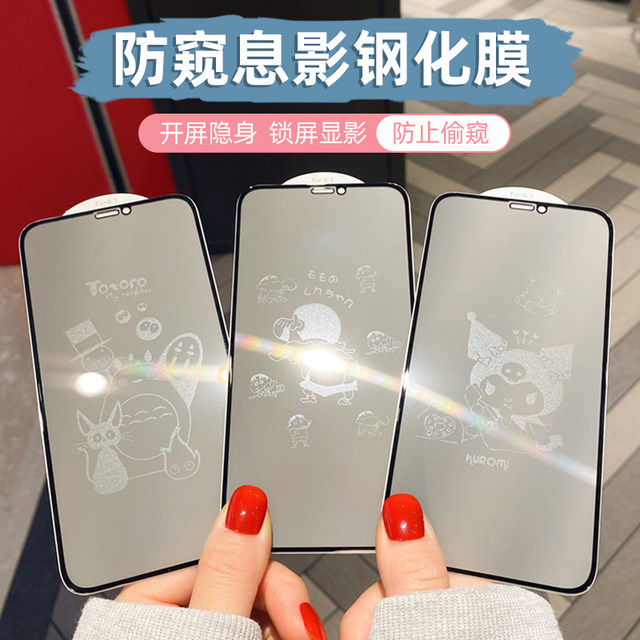 Suitable for Apple 17promax anti-peeping tempered film 16ProMax cartoon breathable film iPhone15 mobile phone film 14pro explosion-proof film 13pro full screen glass sticker trendy shadow 12 with pattern 12