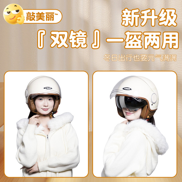 Mustang double lens electric car helmet anti-ultraviolet four-season electric car helmet for women in autumn and winter warm 3C certification