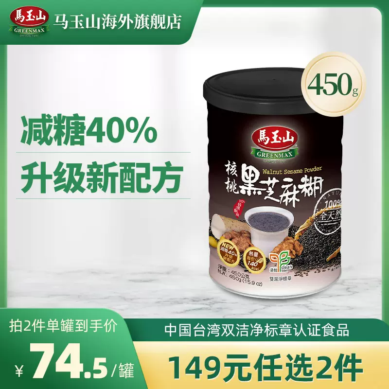 临期台湾马玉山核桃黑芝麻糊营养美味即食冲泡饱腹