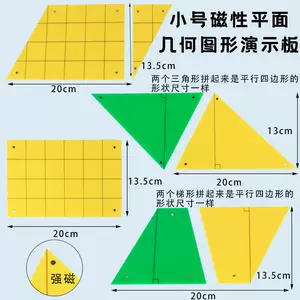 平面几何图形教具磁性 新人首单立减十元 22年8月 淘宝海外