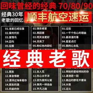 90年代歌曲 新人首单立减十元 22年3月 淘宝海外