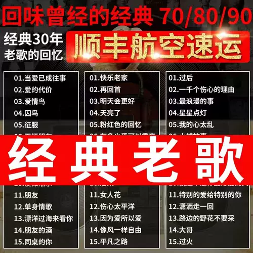 70年代歌曲 新人首单立减十元 22年2月 淘宝海外