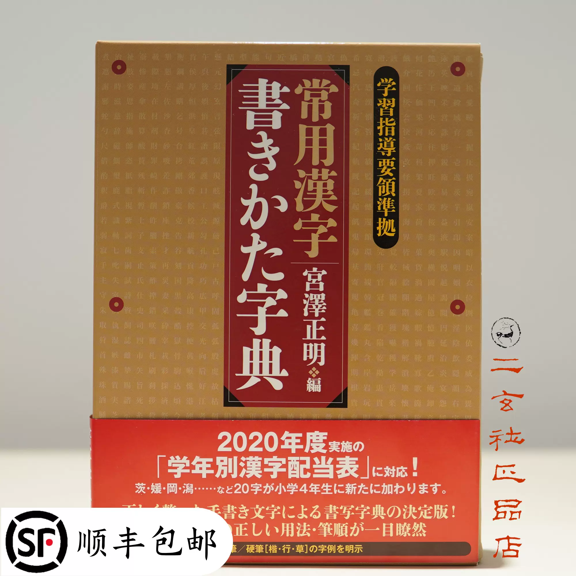 日本常用汉字 新人首单立减十元 21年12月 淘宝海外