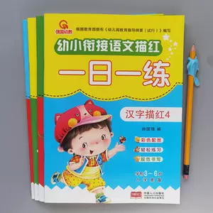 练字本幼儿园常用汉字 新人首单立减十元 22年3月 淘宝海外