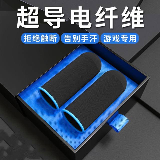 Finger cover e-sports game finger cover eating chicken Peace Elite King of Glory mobile game powder sweat-proof anti-slip gloves ice silk silver cloth ultra-thin mobile phone touch screen black shark finger cover e-sports professional special