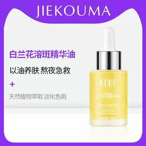 兰花油精华 新人首单立减十元 22年5月 淘宝海外