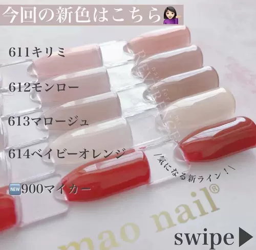 mao nail 新品未使用限定ノベルティつき 自社工場/高品質/低価格