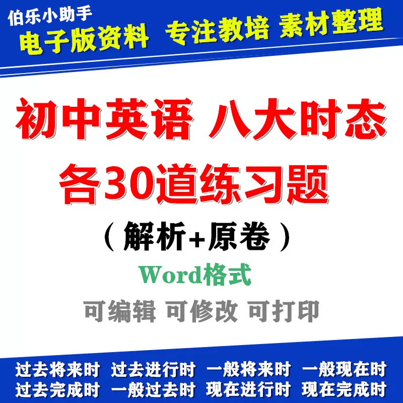 时态练习题 新人首单立减十元 21年10月 淘宝海外