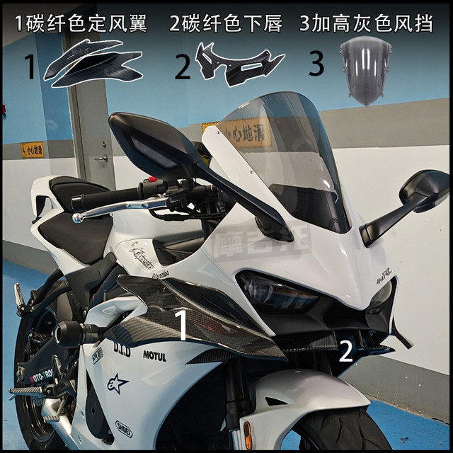 
Suitable for Kaiyue 450rr modified fixed-wind wing spoiler lower lip competitive wind barrier front wind barrier bullock horn guard bow accessories