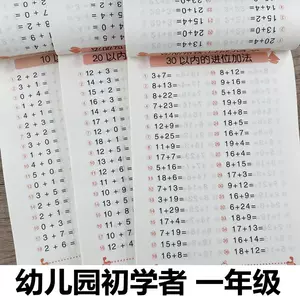 30以内的加减法口算 新人首单立减十元 22年4月 淘宝海外