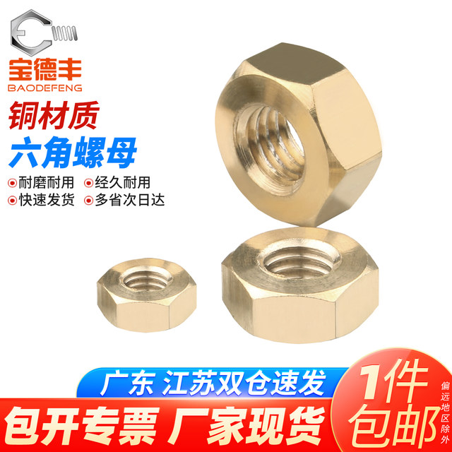 Complete collection of copper hexagonal nuts, copper nuts, brass screw caps, national standard M1.6M2M3M4M5M6M8M10M12