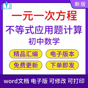 一元一次方程练习题 新人首单立减十元 22年6月 淘宝海外