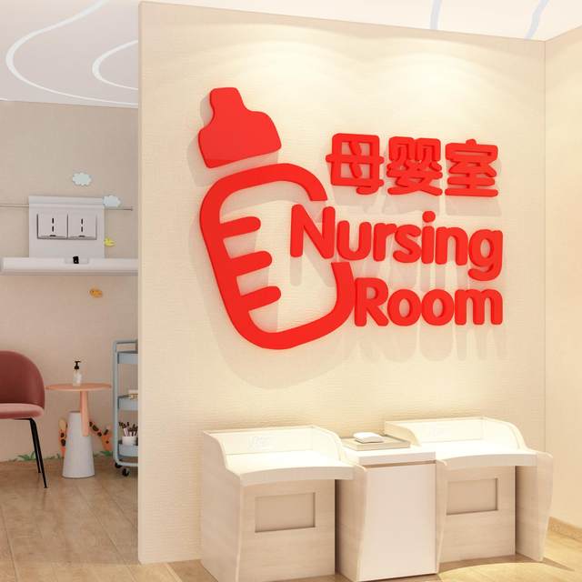 Mother and baby room store wall decoration layout pediatric massage promotional poster confinement center culture mommy hut stickers