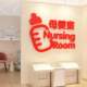 Mother and baby room store wall decoration layout pediatric massage promotional poster confinement center culture mommy hut stickers