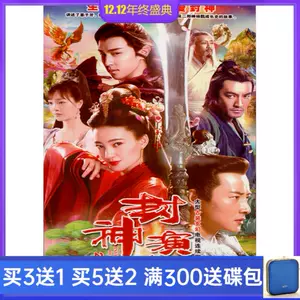 封神dvd 新人首单立减十元 22年4月 淘宝海外