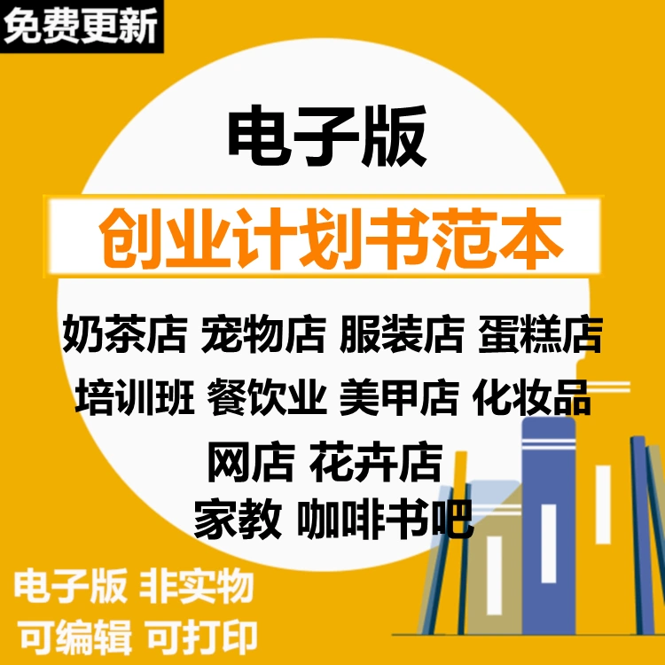 商业计划书参考 新人首单立减十元 2021年12月 淘宝海外