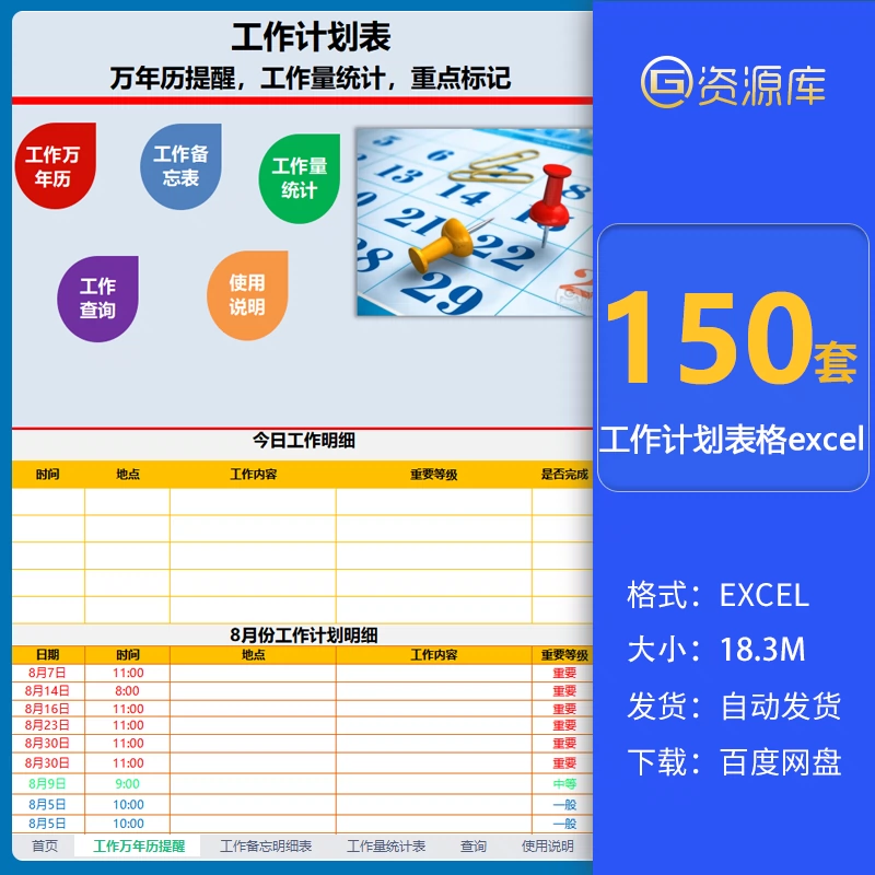 工作计划表总结日月周报日历安排提醒时间管理excel电子表格模板