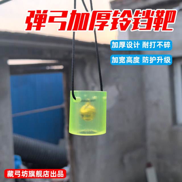 Extended and thickened slingshot bell bullseye, durable and loud, competitive target ball slingshot outdoor training target