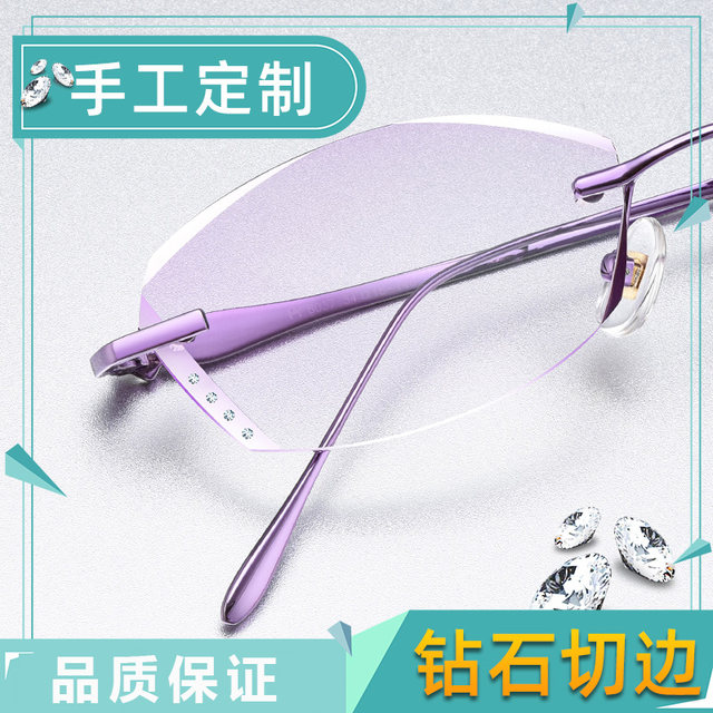 With pure titanium rimless myopia glasses frame for women, ultra-light, color changing, anti-blue light, anti-radiation, finished product with degree