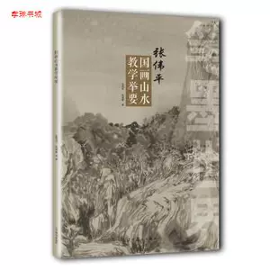 張偉平山水畫- Top 100件張偉平山水畫- 2023年8月更新- Taobao