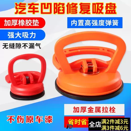 吸盘强力车用钣金 新人首单立减十元 22年2月 淘宝海外
