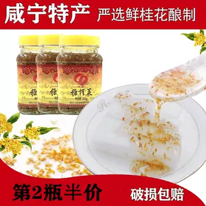 糖桂花桂花酱2 新人首单立减十元 22年9月 淘宝海外