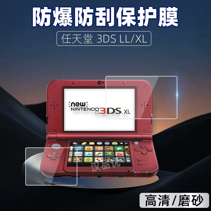 适用于任天堂Nintendo游戏机3DS LL/ 3DS XL屏幕保护贴膜上屏老大