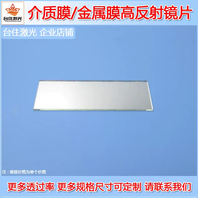 金属膜高反射镜片 新人首单立减十元 21年12月 淘宝海外