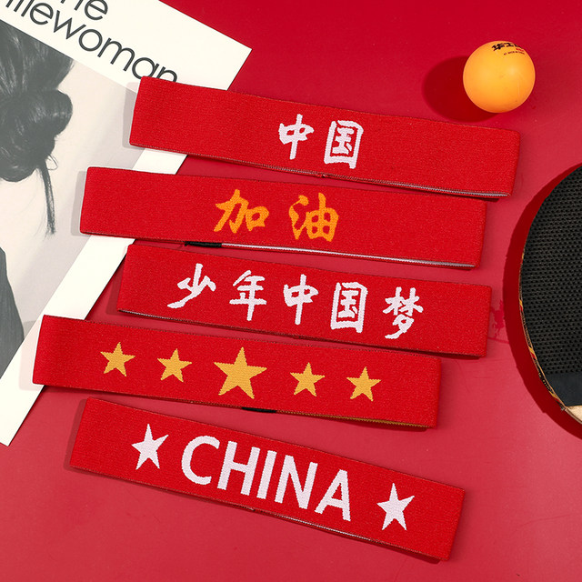 June 1st National Day Sports Headband Chinese Red Headband I'm the best Come on, the headband of the turban sports meeting