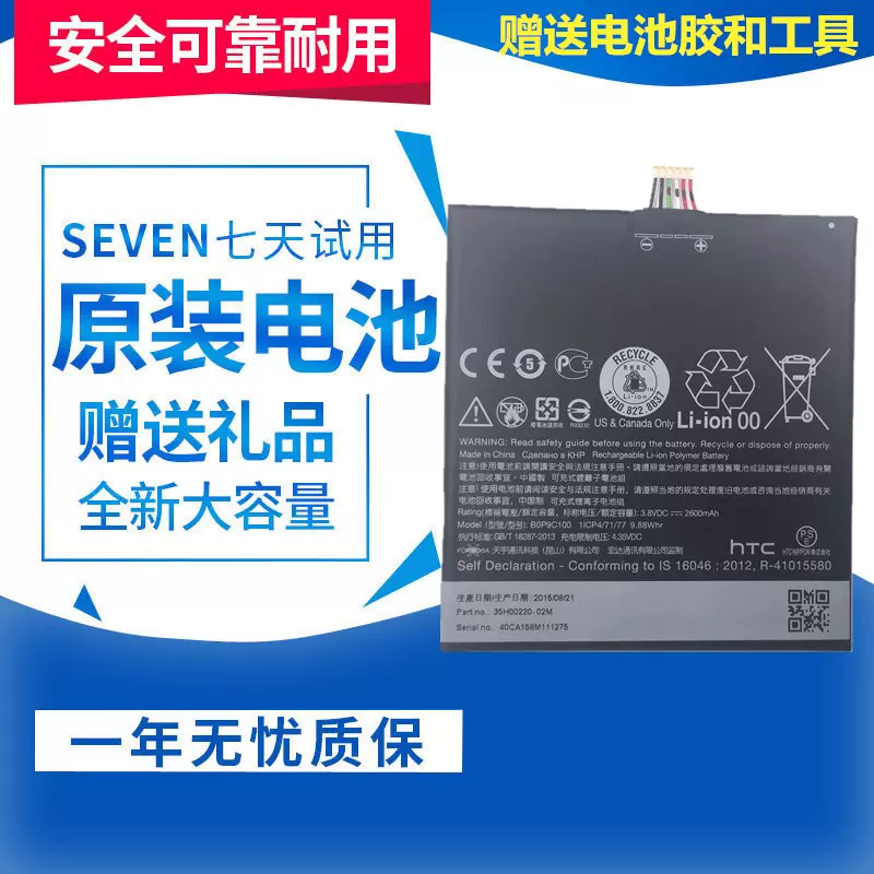 Htc原装电池 新人首单立减十元 2021年12月 淘宝海外