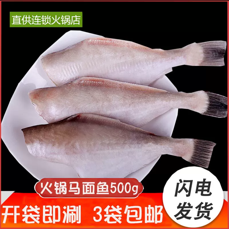 馬面魚耗兒魚500g7 8條新鮮中號扒皮海鮮剝皮魚