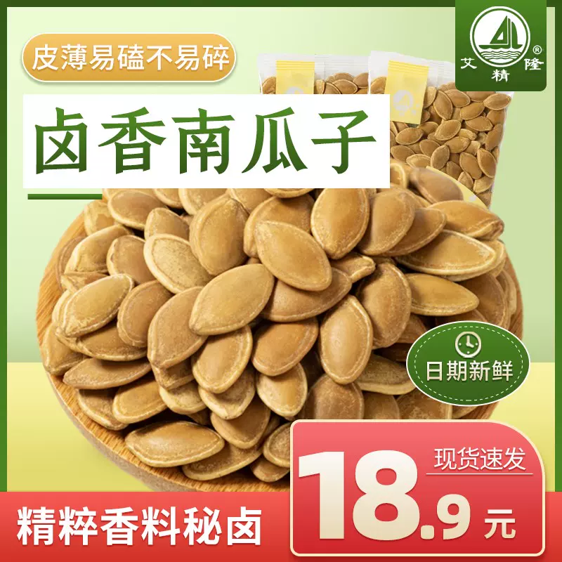 核桃花瓜子 新人首单立减十元 21年11月 淘宝海外