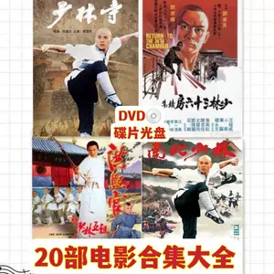 少林寺dvd - Top 50件少林寺dvd - 2023年11月更新- Taobao