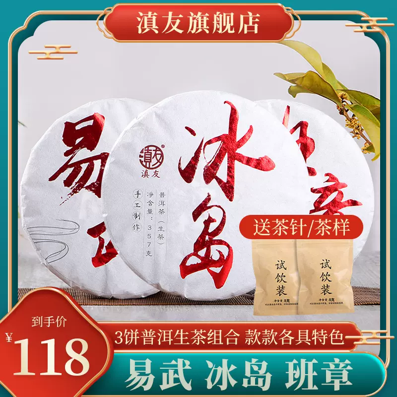 老班章茶冰岛 新人首单立减十元 2021年10月 淘宝海外