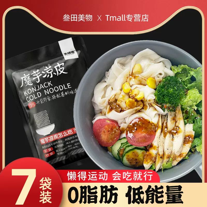 蒟蒻面凉皮 新人首单立减十元 2021年12月 淘宝海外