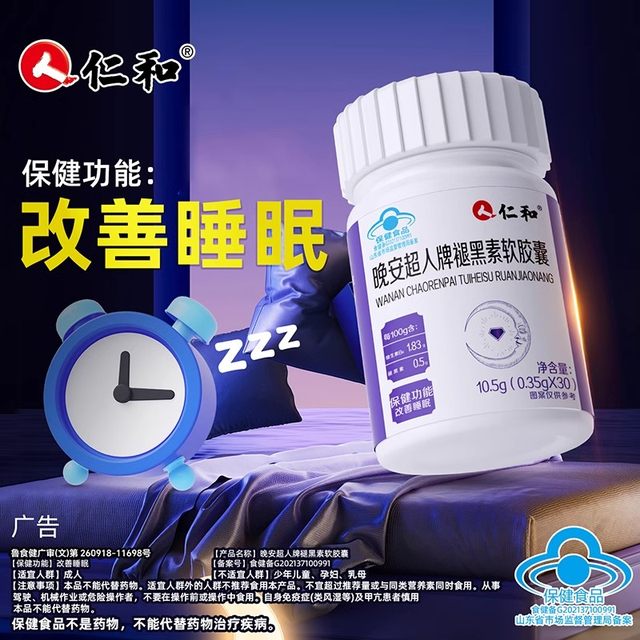 
Renhe Good Night Superman Melatonin Soft Capsule Vitamin