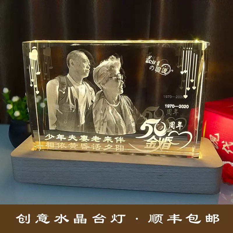 金婚礼物送父母老人长辈50周年纪念品生日祝寿结婚纪念日实用摆件