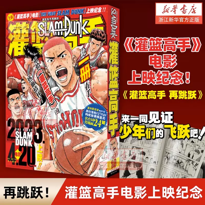 新华书店正版书籍】灌篮高手再跳跃电影先导版井上雄彦著Slamdunk日本