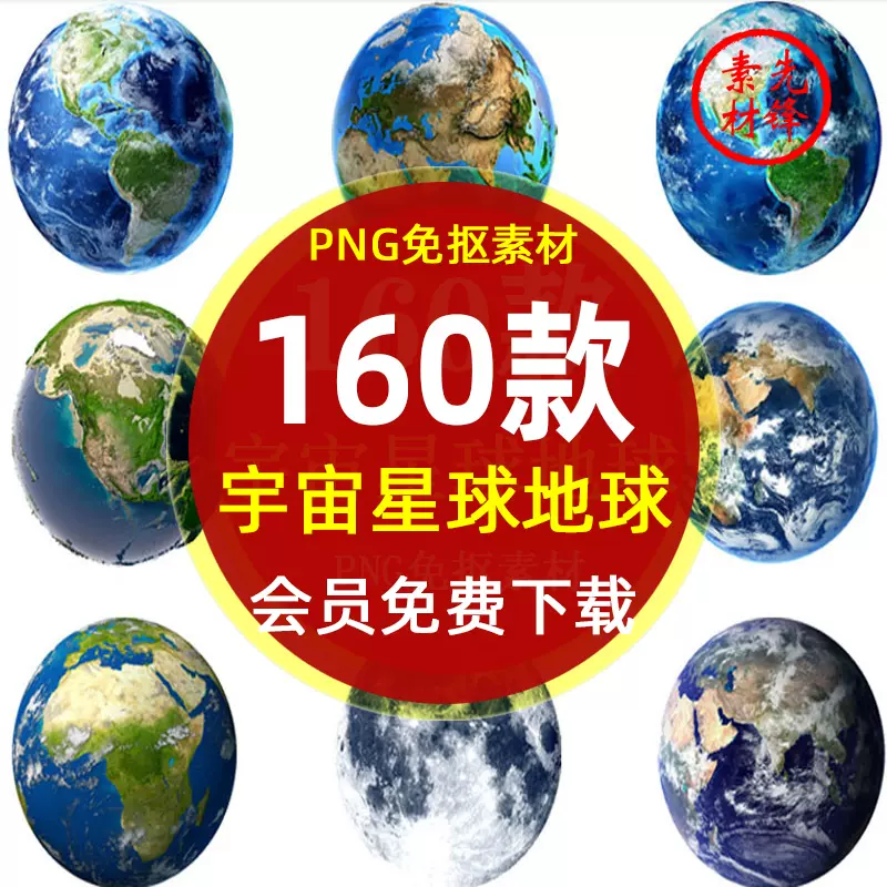 卡通地球星球立体宇宙海报背景png免抠图片绿色环保科技地球素材