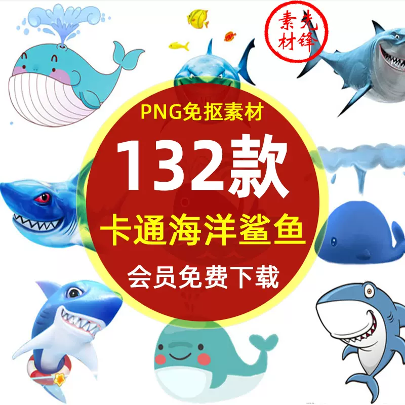 卡通鲨鱼海洋动物海底世界图案png图片海洋鲨鱼鲸鱼海豚插图素材