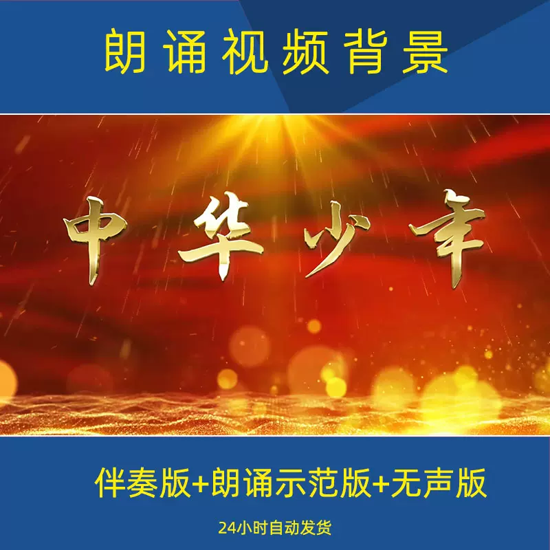 中华少年视频朗诵配乐背景大型文艺晚会节目演出背景led屏幕素材