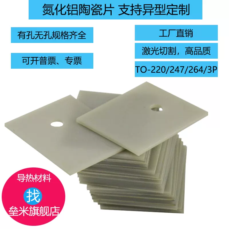 氮化铝陶瓷基板 新人首单立减十元 2021年12月 淘宝海外