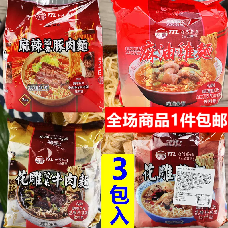 台酒花雕鸡面 新人首单立减十元 2021年12月 淘宝海外