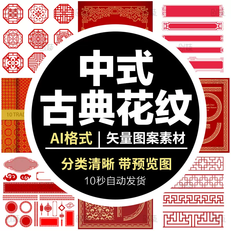 中式古典中国风传统复古装饰元素花纹图案背景ai矢量图设计素材