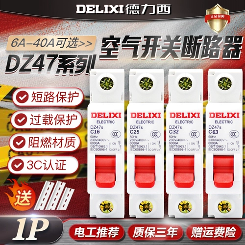 Delixi DZ47S Air Thicking Circuit Supplicer Домохозяйство DZ47-60 GATE 1P16A20A32A63A80100125